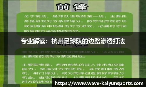 专业解读：杭州足球队的边路渗透打法